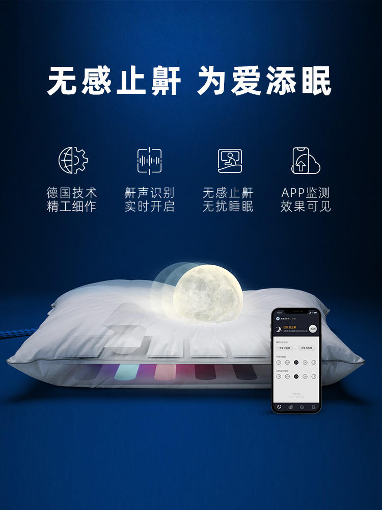 jinnianhui官网智能止鼾枕